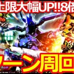 【ロマサガ リユニバース】2.5周年周回攻略!!2ターンで効率良く周回しよう【ロマサガRS】