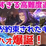 【ロマサガRS】高難易度でトップクラスの活躍！？ダーハオの性能が露骨に強い！！【ロマサガ リユニバース】【ロマンシングサガ リユニバース】