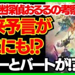 【ロマサガ リユニバース】イゴマールの狙いはコレ！？真剣考察【ロマサガRS】【ロマンシング サガ リユニバース】