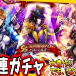 【ロマサガRS】芸人が2.5周年記念大決戦祭ガチャ・ポルカ編！《150連ガチャ》『リズ＆ポルカ＆バルテルミー』で大豊作！？【ロマサガ リユニバース】20210529