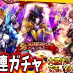 【ロマサガRS】芸人が2.5周年記念大決戦祭ガチャ・ポルカ編！《150連ガチャ》『リズ＆ポルカ＆バルテルミー』で大豊作！？【ロマサガ リユニバース】20210529