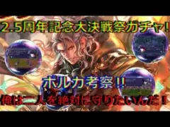 【ロマサガRS】20210531　2.5周年記念大決戦祭ガチャのポルカの新スタイルを考察してみた！！！【ロマサガリユニバース】【ロマンシングサガリユニバース】
