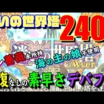 【ロマサガRS】バレ薔薇難民が海の主の娘も使わず、迷いの世界塔240階に挑戦してみた