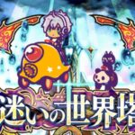 【ロマサガRS】深夜の下水配信-世界塔245階-【生LIVE周回】