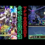 【ロマサガRS】2.5周年前夜祭記念ガチャと裏道場死合・五とマクロ(マクラー)の是非を問う/公式生放送雑談枠＠2021/5/18【ロマンシングサガリユニバース 無課金手探りプレイ実況 】