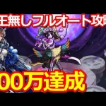 【ロマサガ リユニバース】2.5周年制圧戦レイドバトル イゴマール攻略!!聖王無くても大丈夫【ロマサガRS】