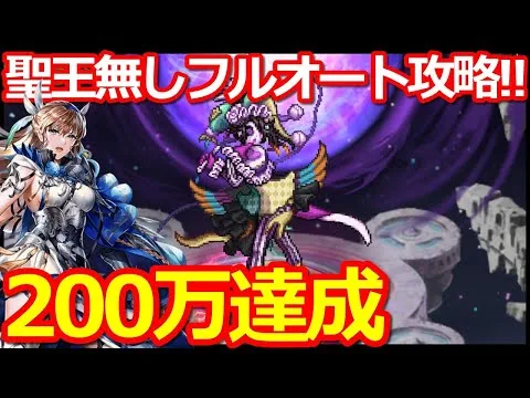 【ロマサガ リユニバース】2.5周年制圧戦レイドバトル イゴマール攻略!!聖王無くても大丈夫【ロマサガRS】