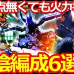 【ロマサガ リユニバース】2.5周年周回攻略!!陽・陰属性2ターン周回6選!!ヴァルドー期間もあと僅か!!【ロマサガRS】