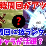 【ロマサガRS】今やるべきことを徹底解説！制圧戦周回がアツ過ぎる！！【ロマサガ リユニバース】【ロマンシングサガ リユニバース】