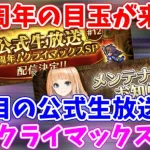 【ロマサガRS】これは激ヤバの匂い！？公式生放送＋長期メンテ再び！【ロマサガ リユニバース】【ロマンシングサガ リユニバース】