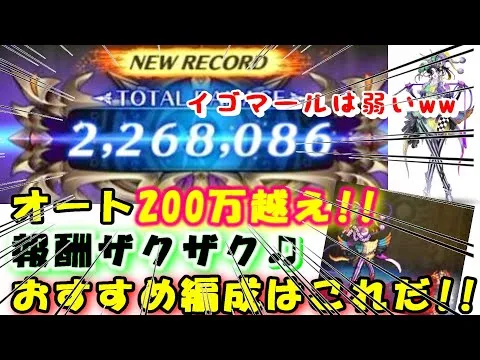 【ロマサガRS】 報酬ザクザク♪オート200万越え編成はこれ！ 制圧戦イゴマール Romancing SaGa Re: Universe ロマサガ リユニバース