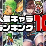 【ロマサガRS 原作】ロマサガ3 人気キャラランキングTOP10 [リマスター] ｜  ゆっくり解説