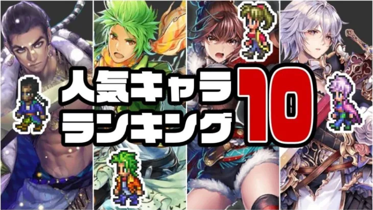 【ロマサガRS 原作】ロマサガ3 人気キャラランキングTOP10 [リマスター] ｜  ゆっくり解説