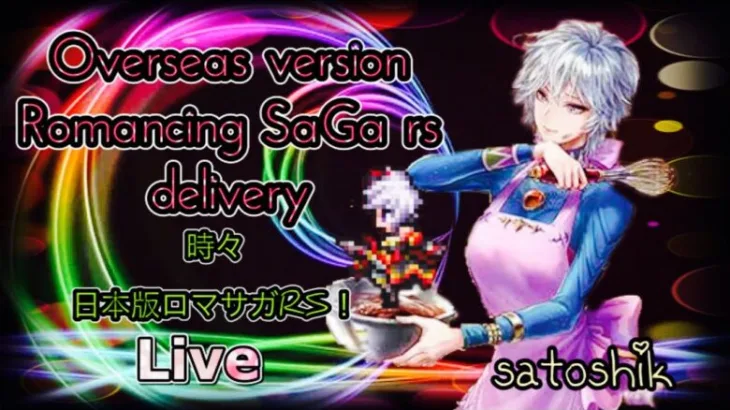 【ロマサガRS海外版配信：初心者さん大歓迎】 ついにカタリナ様がw｜ 深夜のロマサガRS版配信　〜Day94〜