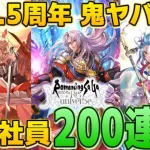 【ロマサガRS】2.5周年モニカガチャが爆笑ｗｗｗ【ロマンシングサガ リユニバース】