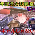 【ロマサガRS】20210625　2.5周年記念大決戦祭ガチャ・ジョー編。ロビンギャルじゃないんだ？【ロマサガリユニバース】【ロマンシングサガリユニバース】