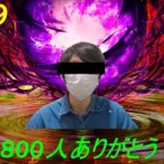 【ロマサガRS】#299 800人ありがとうございます！【新規さん大歓迎】