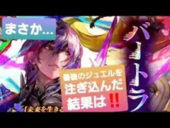 【ロマサガRS】バート編‼️やっと貯まった3000ジュエルをぶっ込んだ結果がヤバかった( ; ﾟДﾟ) ロマサガリユニバース