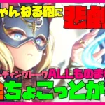 【ロマサガRS】くんちゃんねる砲に悲劇！？エンディングトークALLものまねを賭け単発ちょこっとがちゃ！【#180】