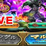 【ロマサガRS】LIVE▶ガチャがやばかった????イゴマール㋠????Romancing SaGa Re: Universe