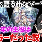 【サンゾーラジオ】結局のところ2.5周年の確保案件って誰だと思う？【ロマサガRS】【ロマンシングサガ リユニバース】