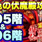 【ロマサガＲＳ】202107019　緋色の伏魔殿195階&196階攻略！【ロマサガリユニバース】【ロマンシングサガリユニバース】