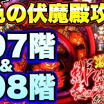 【ロマサガＲＳ】202107019　緋色の伏魔殿197階&198階攻略！【ロマサガリユニバース】【ロマンシングサガリユニバース】