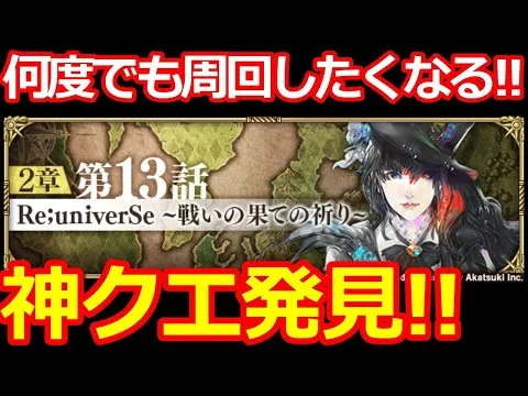 【ロマサガ リユニバース】メイン2章13話追加で神クエスト発見!!コインもつるはしも稼ぎまくり!!【ロマサガRS】