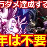 【ロマサガ リユニバース】イゴマール最終形態400万達成!!ダメージを稼ぐ攻略法を伝授!!【ロマサガRS】