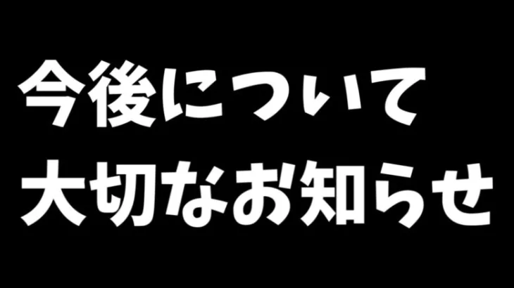 サンゾーGamesから今後についてのお知らせ