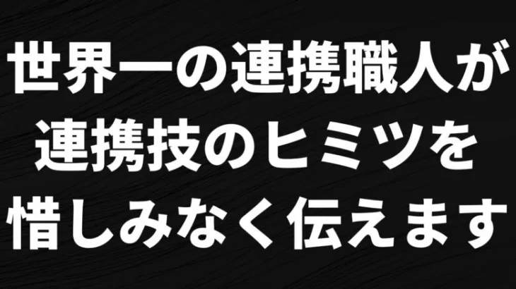 【ロマサガRS】連携職人がガチで美しい連携の作り方を解説してみた！ ヴァジュイールの芸術採点 ロマンシングサガリユニバース 美しい連携コンテスト