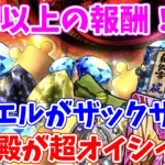 【ロマサガRS】伏魔殿がアツい！このタイミングでまさかのジュエル大量イベント！【ロマサガ リユニバース】【ロマンシングサガ リユニバース】