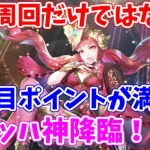 【ロマサガRS】実は運営からの寵愛を受けたキャラ？？ヴァッハ神徹底考察【ロマサガ リユニバース】【ロマンシングサガ リユニバース】