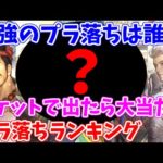 【ロマサガRS】最強は誰だ！？最新版プラ落ちキャラランキング【ロマサガ リユニバース】【ロマンシングサガ リユニバース】