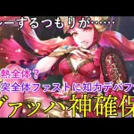 【ロマサガRS】サガスカ未プレイだけど、ヴァッハ神1点狙いでガチャるっ！！