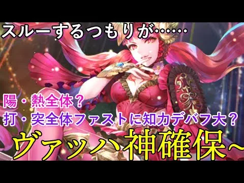 【ロマサガRS】サガスカ未プレイだけど、ヴァッハ神1点狙いでガチャるっ！！