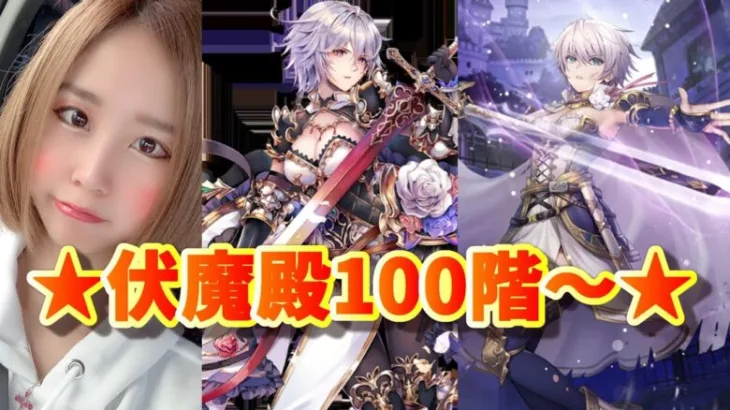 【ロマサガRS】【女性実況】【顔出し】伏魔殿100階～続き！初見さん歓迎～雑談配信～※概要欄必読※【ロマンシングサガreuniverse】【ロマサガ】