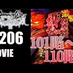 【ロマサガRS】緋色の伏魔殿　101階~110階【MOVIE#206】ロマサガリユニバース