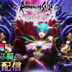 【ロマサガRS】妖魔アセルス編ガチャ回します！初見さんどうぞ！【ライブ配信】【10カ月目】【制圧戦】【Romancingsaga】