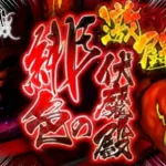 【ロマサガRS】【伏魔殿】141~185！初見さんどうぞ！【ライブ配信】【10カ月目】【ヴァッハ神】【サガスカーレットグレイス】【Romancingsaga】