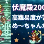 【ロマサガRS】高難易度が苦手なめ～ちゃんが緋色の伏魔殿200階に挑戦！ 200F ヴァッハ神戦 ロマンシングサガリユニバース 攻略