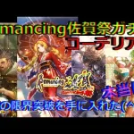 【ロマサガRS】20210731　Romancing佐賀祭ガチャ・コーデリア編。念願の限界突破を手に入れた(^^♪本当に？【ロマサガリユニバース】【ロマンシングサガリユニバース】