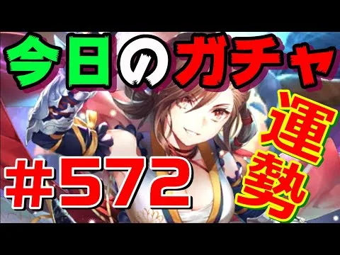 【ロマサガRS】今日のおはガチャ・・・#572【おはガチャ】【romancing saga re universe】