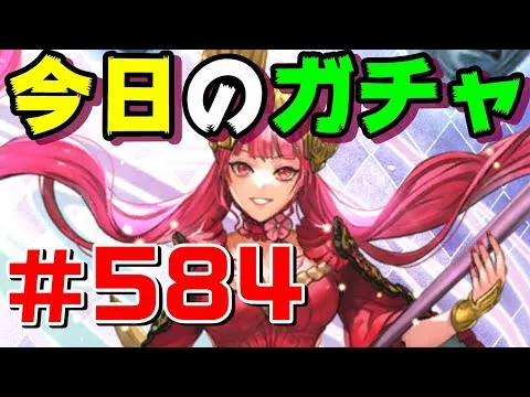 【ロマサガRS】今日のおはガチャ・・・#584【おはガチャ】【romancing saga re universe】