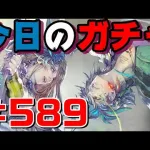 【ロマサガRS】今日のおはガチャ・・・#589【おはガチャ】【romancing saga re universe】