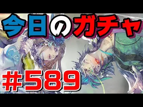 【ロマサガRS】今日のおはガチャ・・・#589【おはガチャ】【romancing saga re universe】