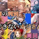 【ロマサガRS】制圧戦！おつかれ！いつの間にか終わってたなｗｗ　7/3（雑談)【ゲーム実況】【LIVE】