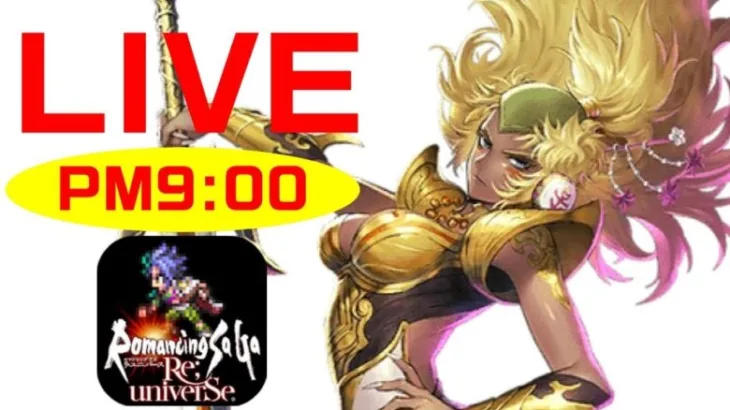 【ロマサガRS】▶LIVE 第31回  『金獅子姫』 LIVE  Romancing SaGa Re: Universe