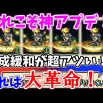 【ロマサガRS】ロマサガRSに大革命！？周回しながら重要事項を解説【ロマサガ リユニバース】【ロマンシングサガ リユニバース】