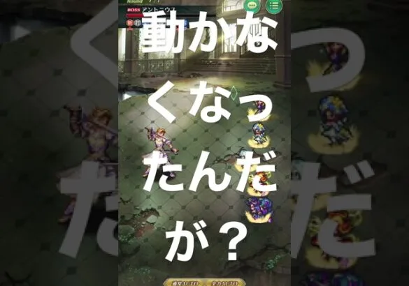 【ロマサガRS】散々リタマラしてやっとパターンにハマったと思ったら・・・【Romancing SaGa Re univerSe】【ロマサガ リユニバース】#Shorts